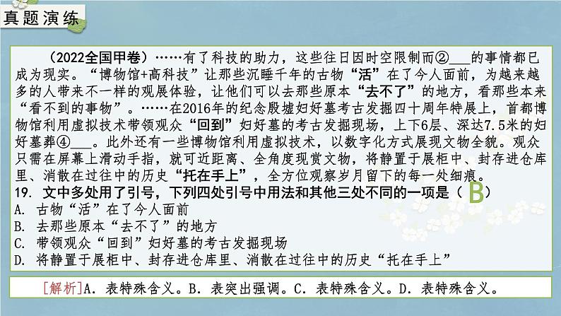 专题05 标点(课件)-备战2024年新高考一轮复习讲堂之语言文字运用02