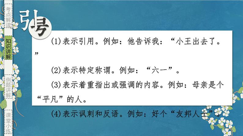 专题05 标点(课件)-备战2024年新高考一轮复习讲堂之语言文字运用06