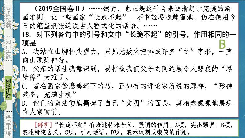专题05 标点(课件)-备战2024年新高考一轮复习讲堂之语言文字运用07