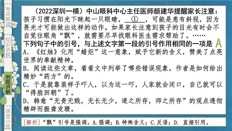 专题05 标点(课件)-备战2024年新高考一轮复习讲堂之语言文字运用08