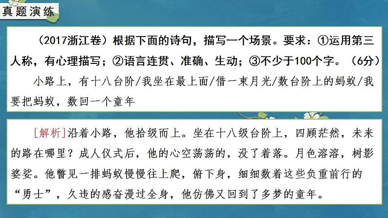 专题09 扩展语句(课件)-备战2024年新高考一轮复习讲堂之语言文字运用02