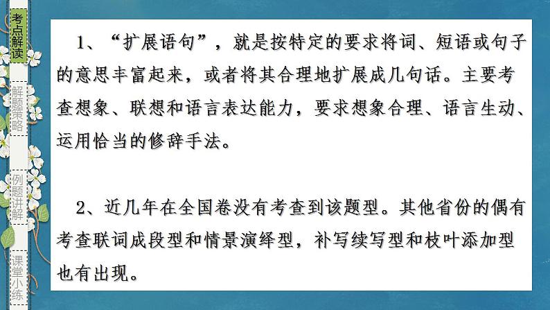 专题09 扩展语句(课件)-备战2024年新高考一轮复习讲堂之语言文字运用03