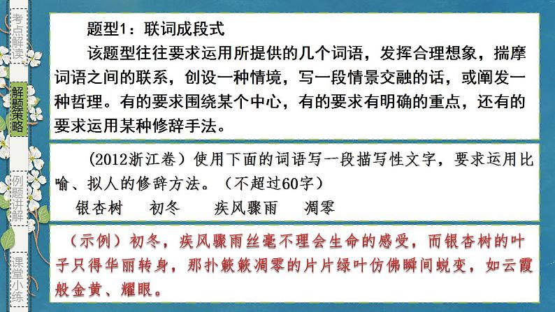 专题09 扩展语句(课件)-备战2024年新高考一轮复习讲堂之语言文字运用04