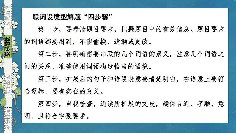 专题09 扩展语句(课件)-备战2024年新高考一轮复习讲堂之语言文字运用05