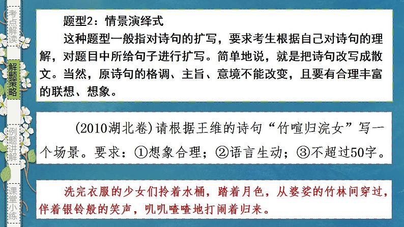 专题09 扩展语句(课件)-备战2024年新高考一轮复习讲堂之语言文字运用07