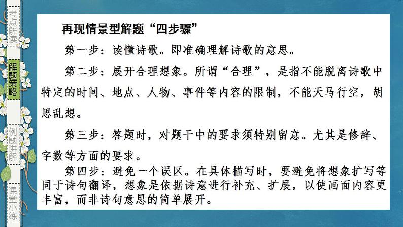 专题09 扩展语句(课件)-备战2024年新高考一轮复习讲堂之语言文字运用08