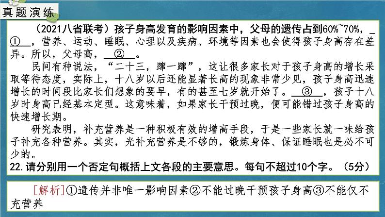 专题10 压缩语段(课件)-备战2024年新高考一轮复习讲堂之语言文字运用03
