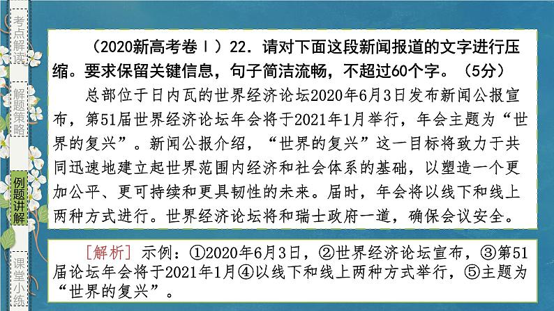 专题10 压缩语段(课件)-备战2024年新高考一轮复习讲堂之语言文字运用06