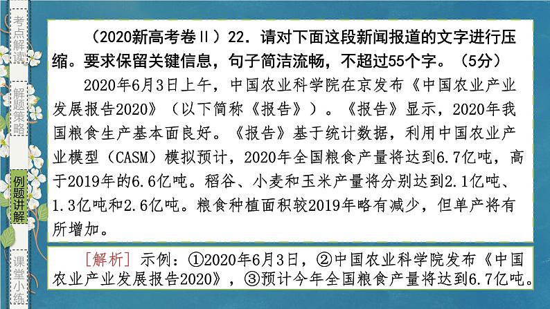 专题10 压缩语段(课件)-备战2024年新高考一轮复习讲堂之语言文字运用07