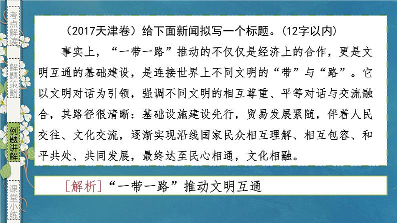 专题10 压缩语段(课件)-备战2024年新高考一轮复习讲堂之语言文字运用08