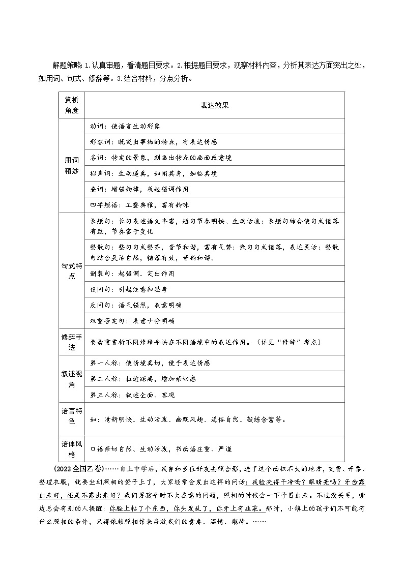 专题12 简明、准确、生动（包括表达效果）（导学案）-备战2024年新高考一轮复习讲堂之语言文字运用02