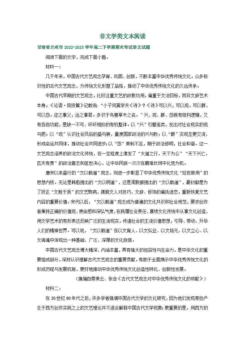 甘肃省部分地区2022-2023学年第二学期高二语文期末试卷汇编:非文学类文本阅读第1页