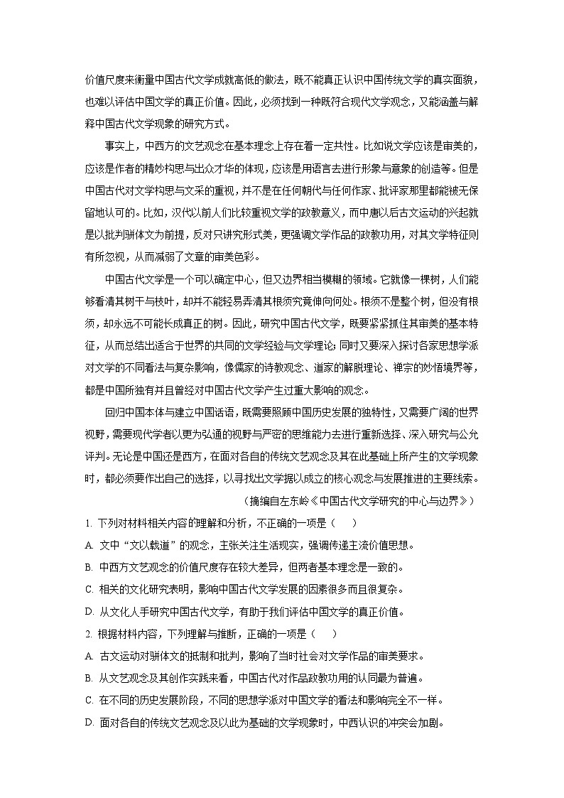 甘肃省部分地区2022-2023学年第二学期高二语文期末试卷汇编:非文学类文本阅读第2页
