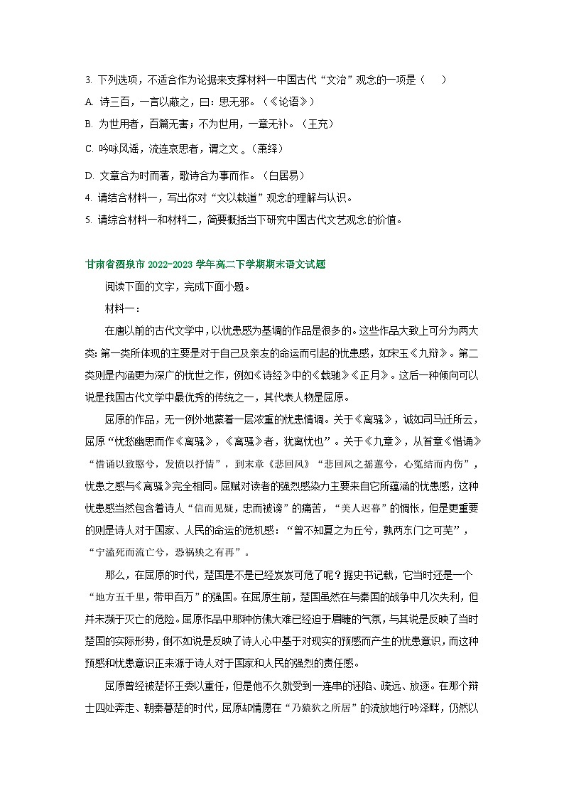 甘肃省部分地区2022-2023学年第二学期高二语文期末试卷汇编:非文学类文本阅读第3页