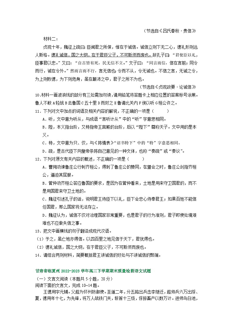 甘肃省部分地区2022-2023学年第二学期高二语文期末试卷汇编:文言文阅读03