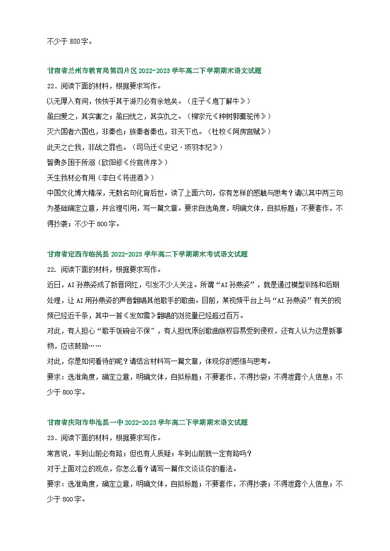 甘肃省部分地区2022-2023学年第二学期高二语文期末试卷汇编:写作专题第2页