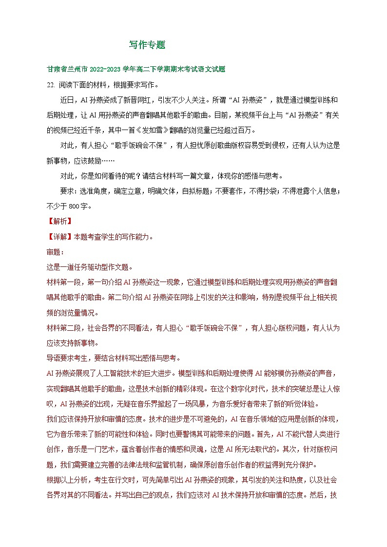 甘肃省部分地区2022-2023学年第二学期高二语文期末试卷汇编:写作专题第3页