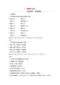 人教统编版必修 下册4 窦娥冤（节选）测试题