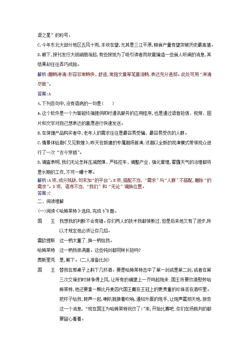 新教材2023高中语文第二单元第6课哈姆莱特节选同步测试部编版必修下册第2页
