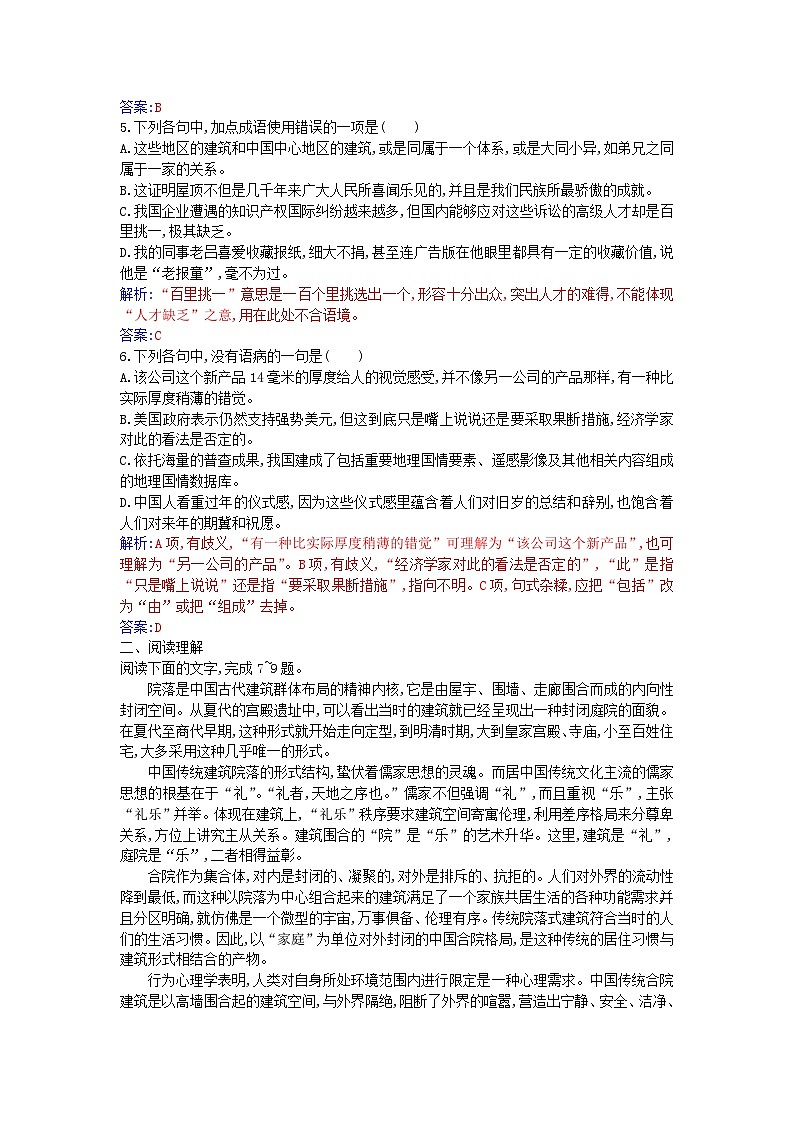 新教材2023高中语文第三单元第8课中国建筑的特征同步测试部编版必修下册第2页