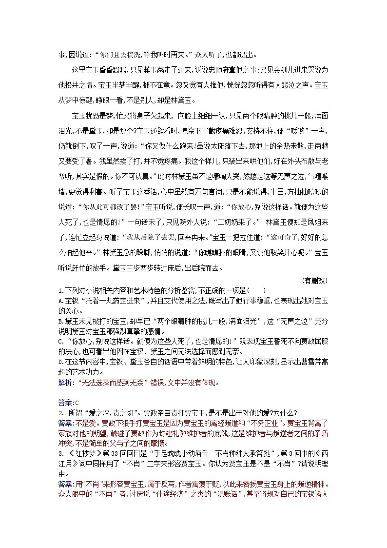 新教材2023高中语文第七单元整本书阅读红楼梦同步测试部编版必修下册第3页
