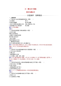 高中语文人教统编版必修 下册15.2* 答司马谏议书测试题