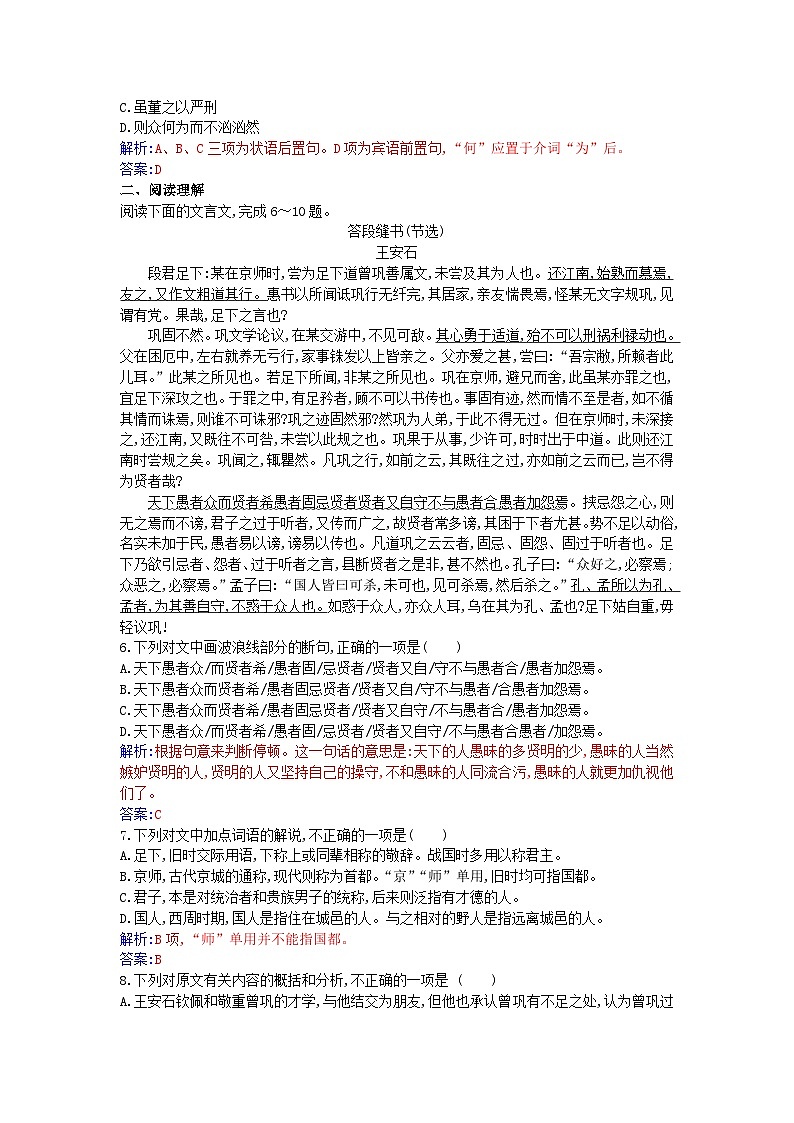 新教材2023高中语文第八单元第15课谏太宗十思疏答司马谏议书同步测试部编版必修下册02