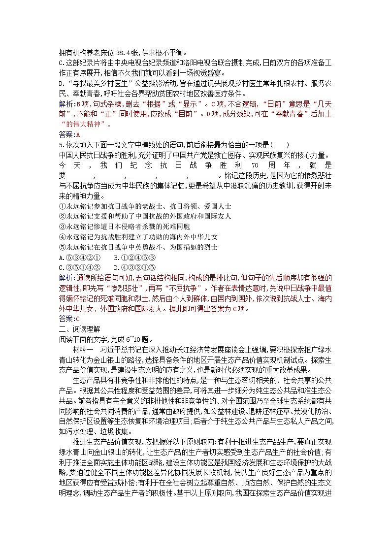 新教材2023高中语文第一单元第2课长征胜利万岁大战中的插曲同步测试部编版选择性必修上册第2页