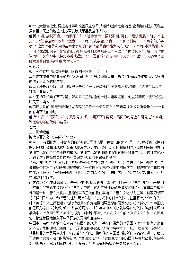 新教材2023高中语文第一单元第3课别了“不列颠尼亚”县委书记的榜样__焦裕禄同步测试部编版选择性必修上册02