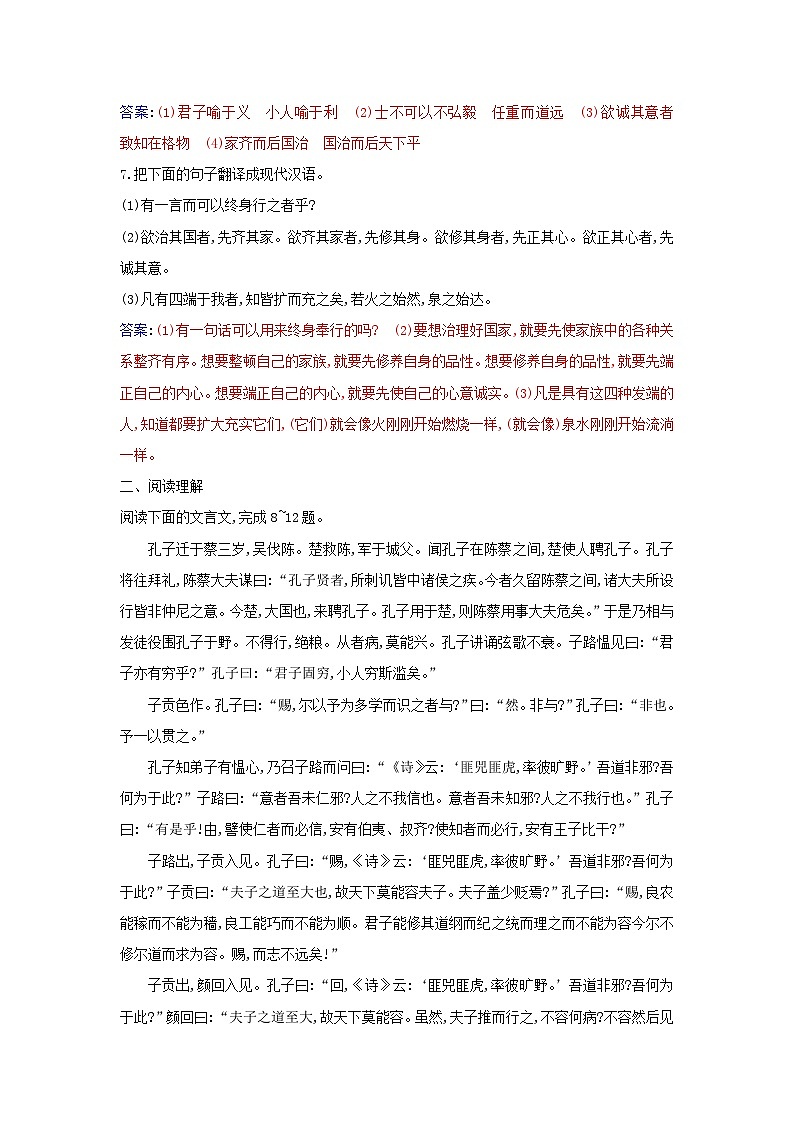 新教材2023高中语文第二单元第5课论语十二章大学之道人皆有不忍人之心同步测试部编版选择性必修上册第3页