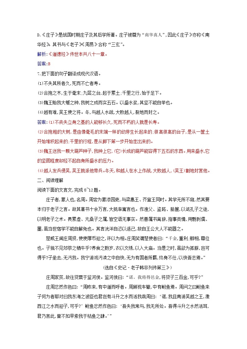 新教材2023高中语文第二单元第6课老子四章五石之瓠同步测试部编版选择性必修上册03