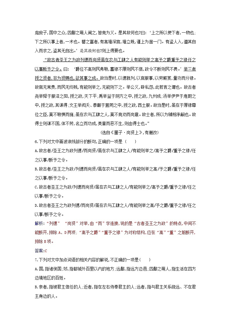新教材2023高中语文第二单元第7课兼爱同步测试部编版选择性必修上册03