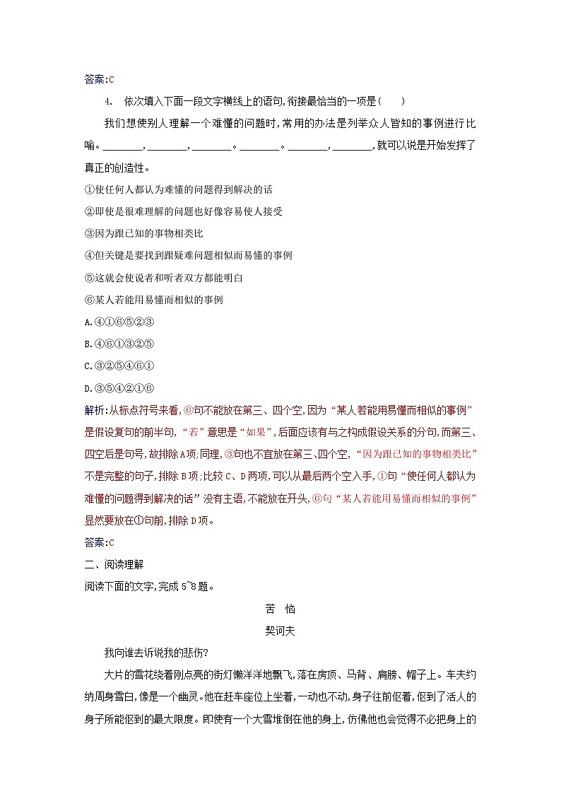新教材2023高中語文第三單元第9課復(fù)活節(jié)選同步測試部編版選擇性必修上冊第2頁
