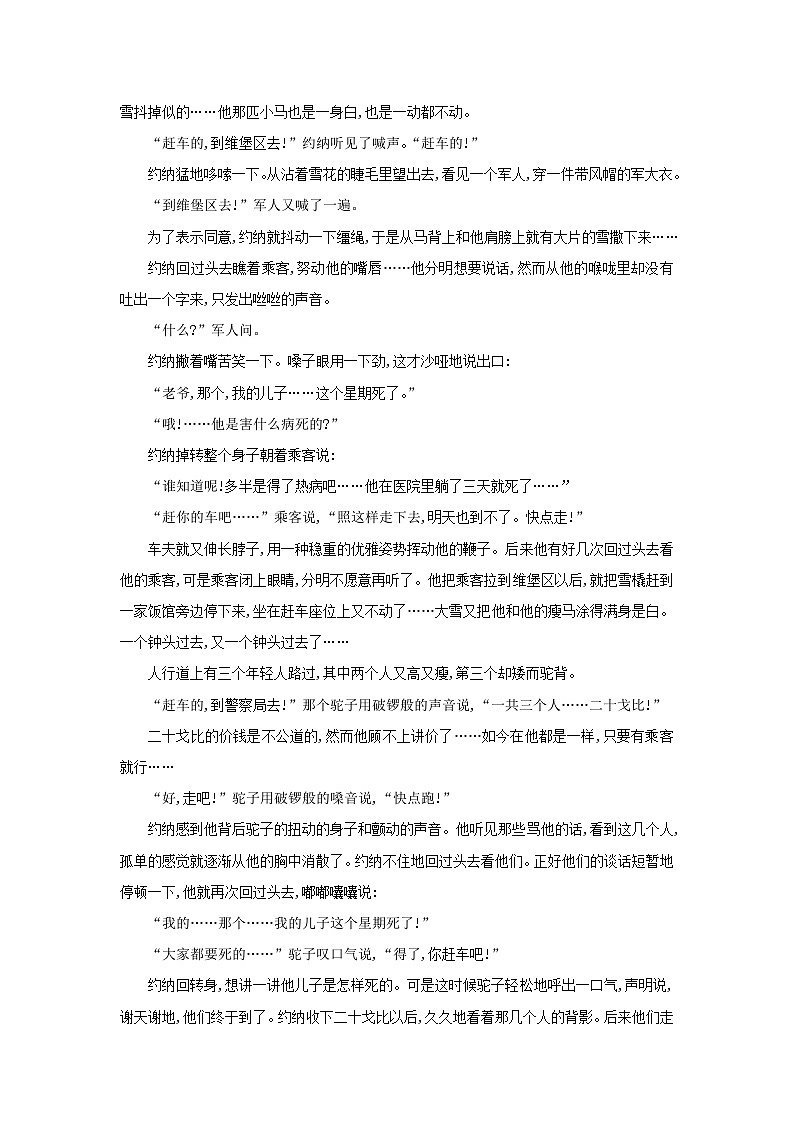 新教材2023高中語文第三單元第9課復(fù)活節(jié)選同步測試部編版選擇性必修上冊第3頁