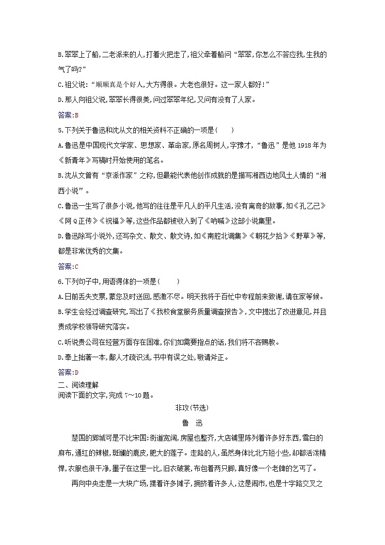 新教材2023高中语文第二单元第5课阿Q正传节选边城节阎层测评部编版选择性必修下册02