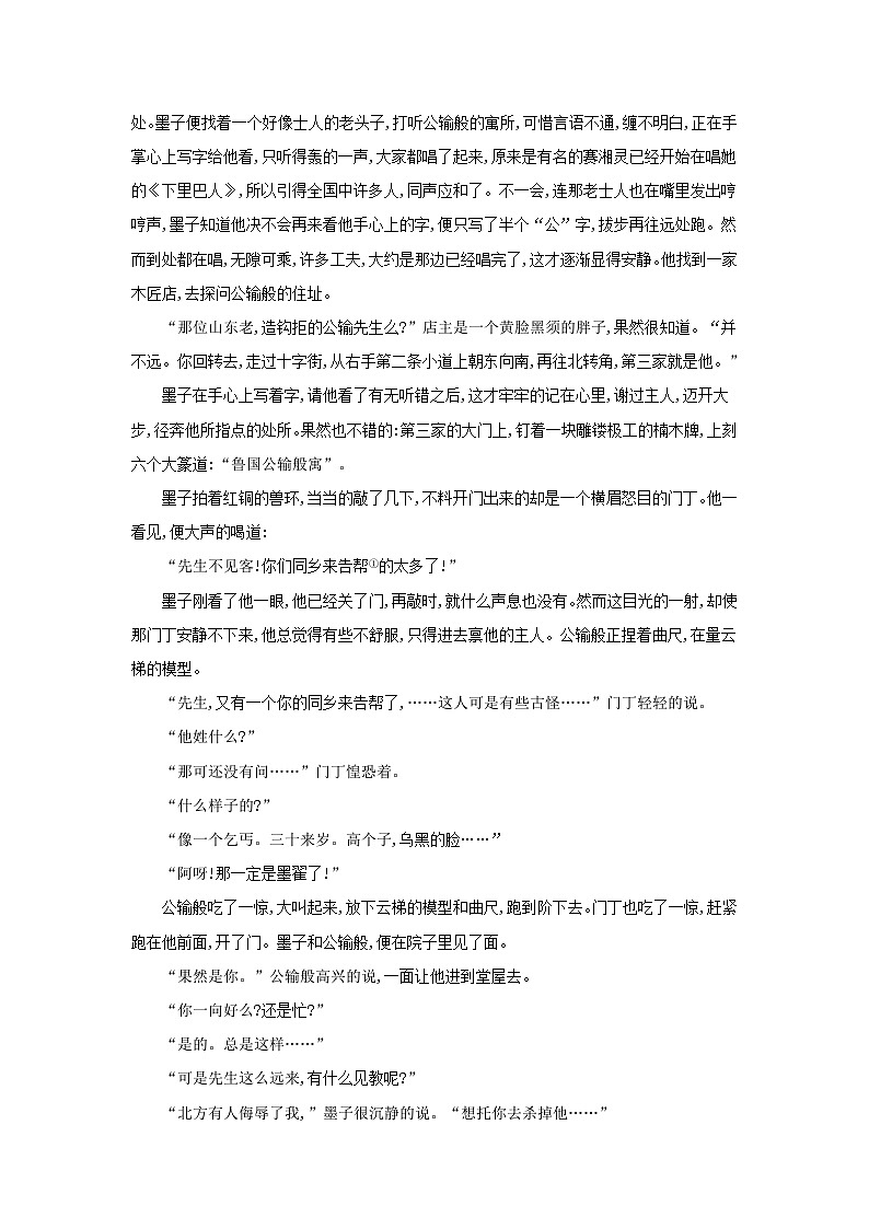 新教材2023高中语文第二单元第5课阿Q正传节选边城节阎层测评部编版选择性必修下册03
