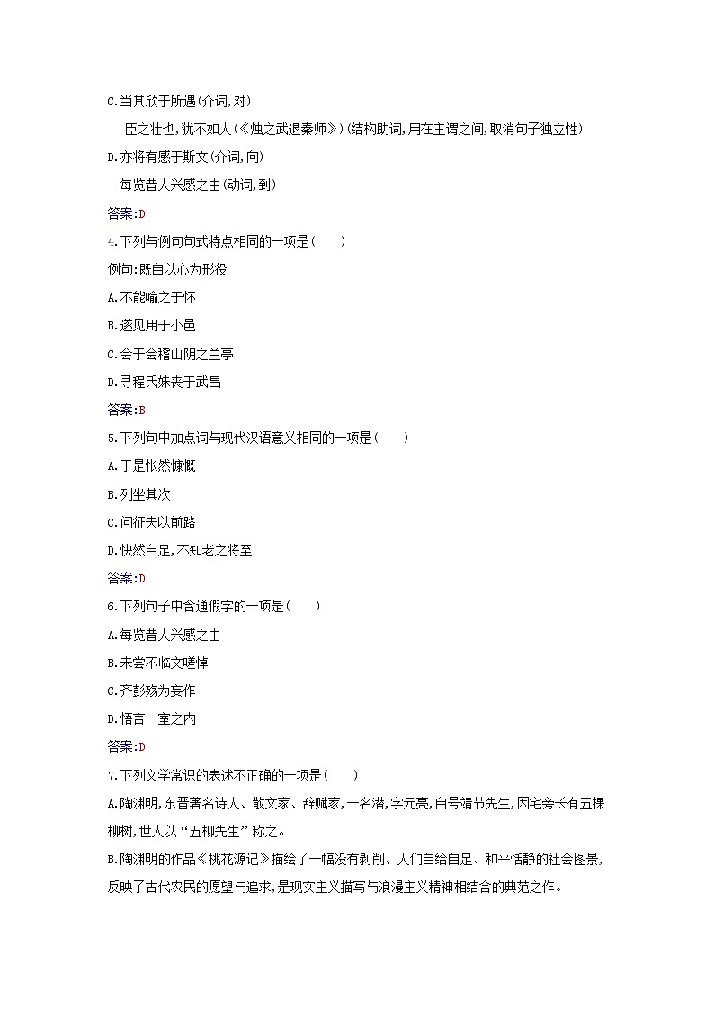 新教材2023高中语文第三单元第10课兰亭集序归去来兮辞并序分层测评部编版选择性必修下册02