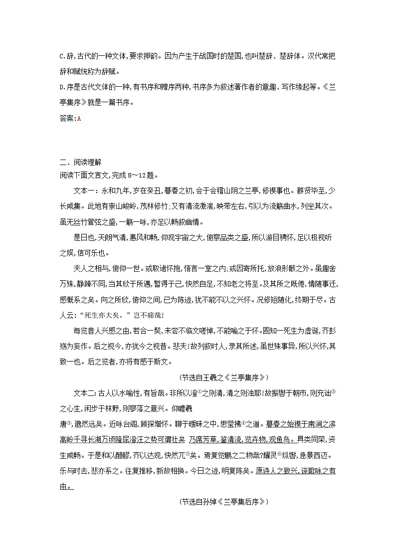 新教材2023高中语文第三单元第10课兰亭集序归去来兮辞并序分层测评部编版选择性必修下册03