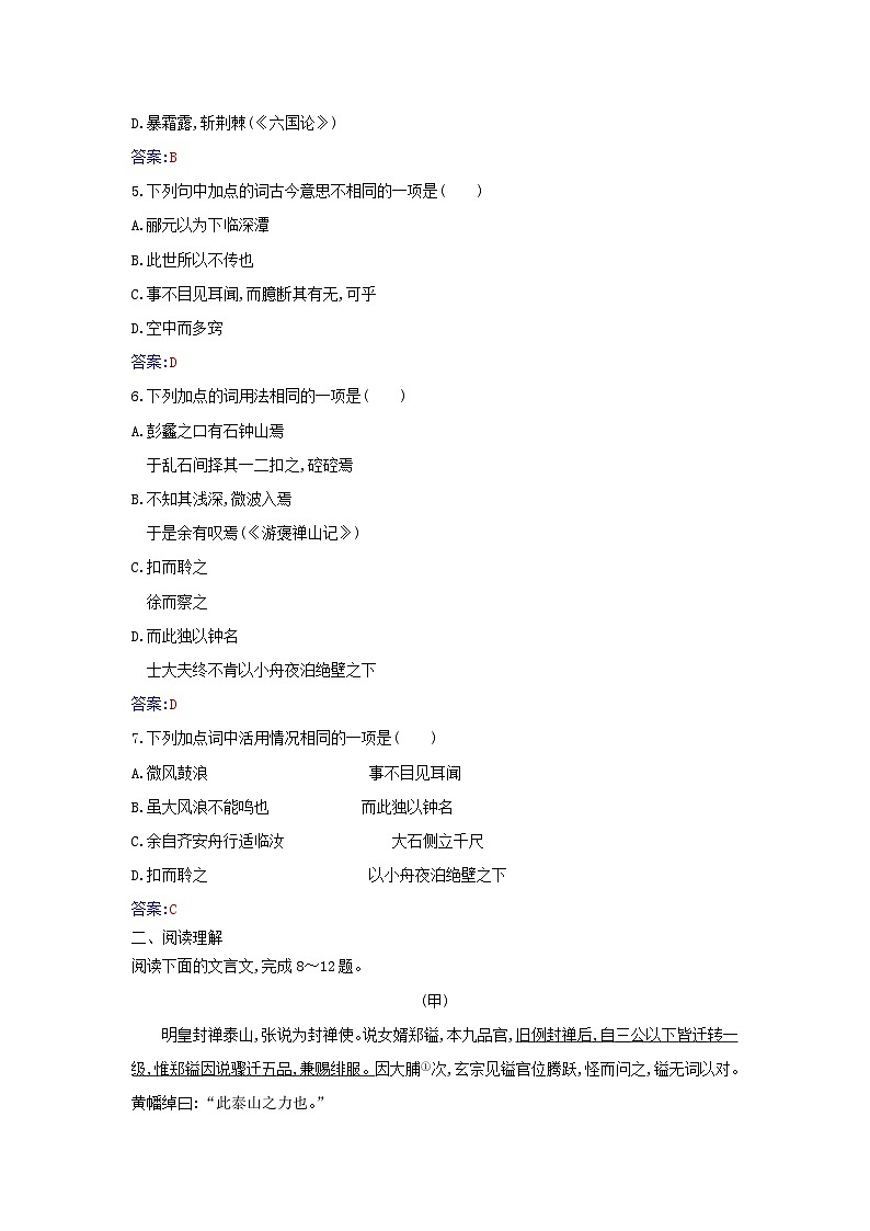 新教材2023高中语文第三单元第12课石钟山记分层测评部编版选择性必修下册02