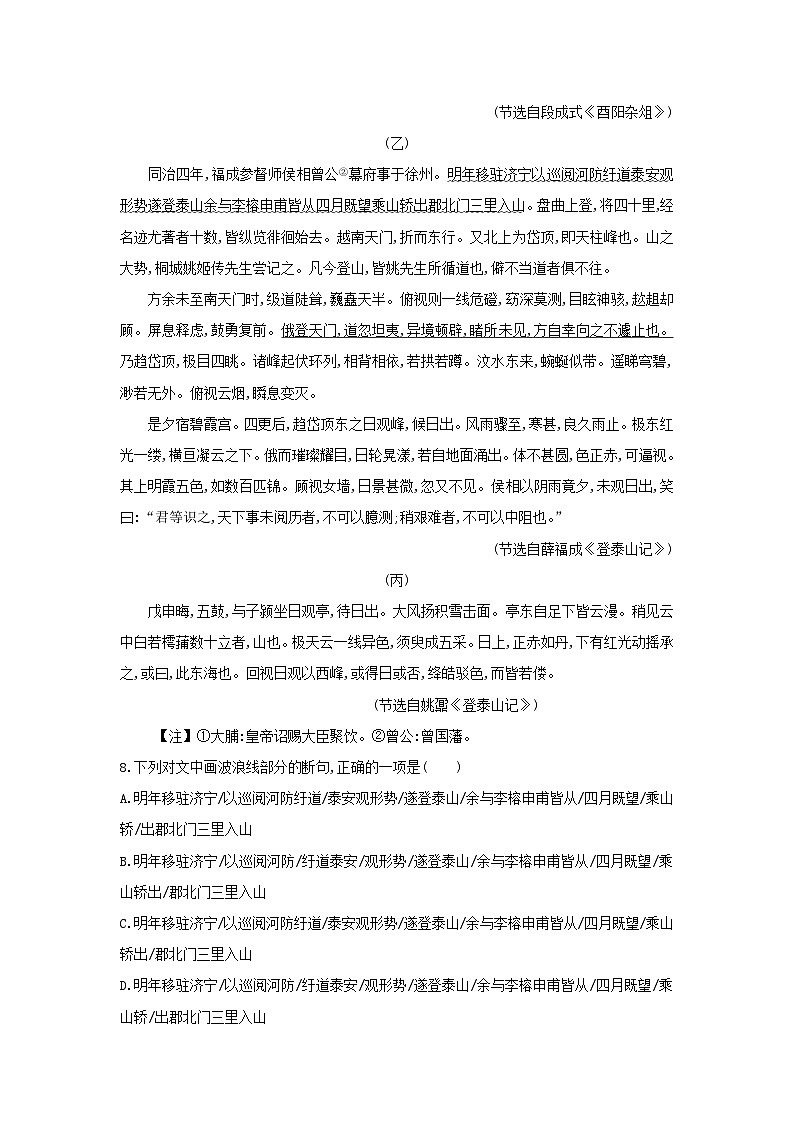 新教材2023高中语文第三单元第12课石钟山记分层测评部编版选择性必修下册03