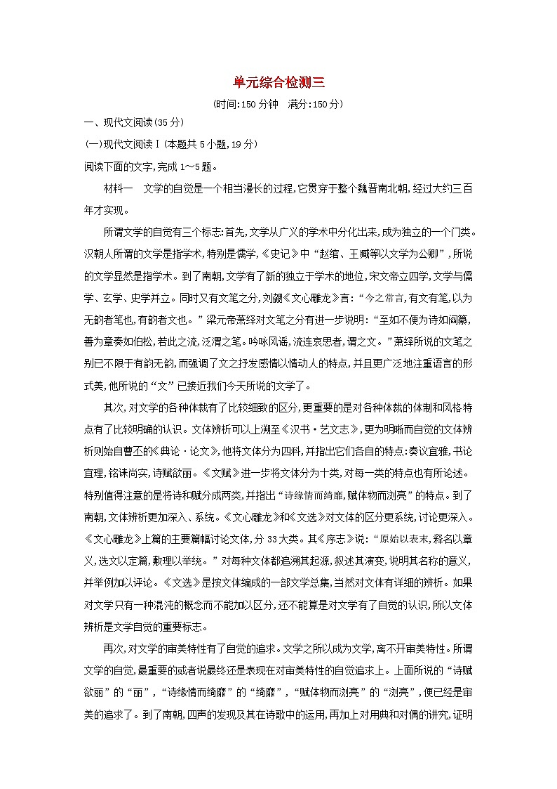 新教材2023高中语文第三单元综合检测部编版选择性必修下册第1页