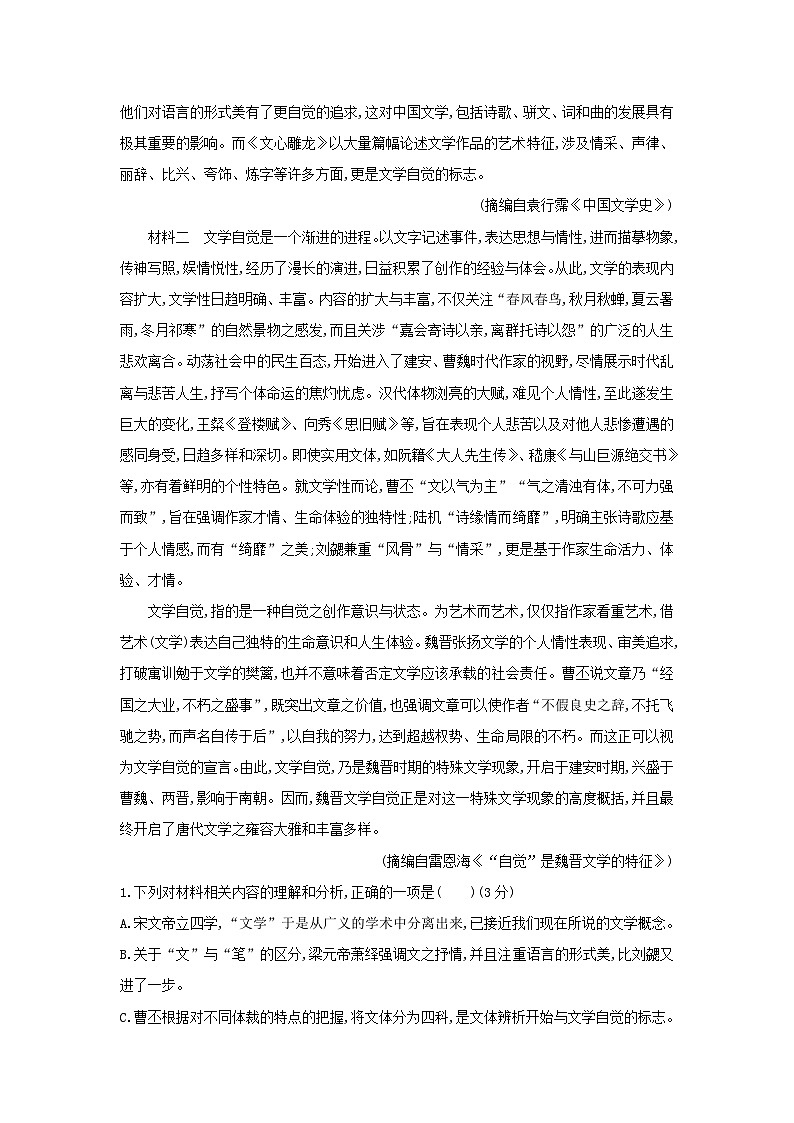 新教材2023高中语文第三单元综合检测部编版选择性必修下册第2页