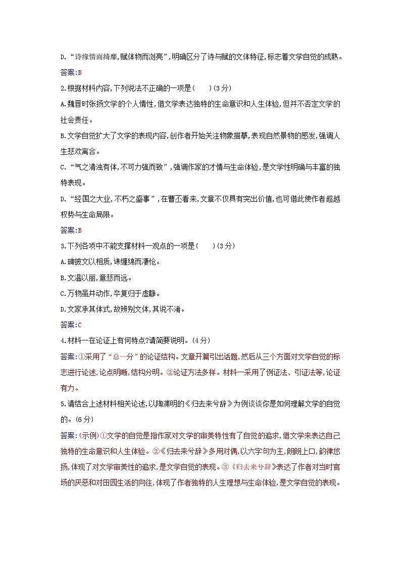 新教材2023高中语文第三单元综合检测部编版选择性必修下册第3页