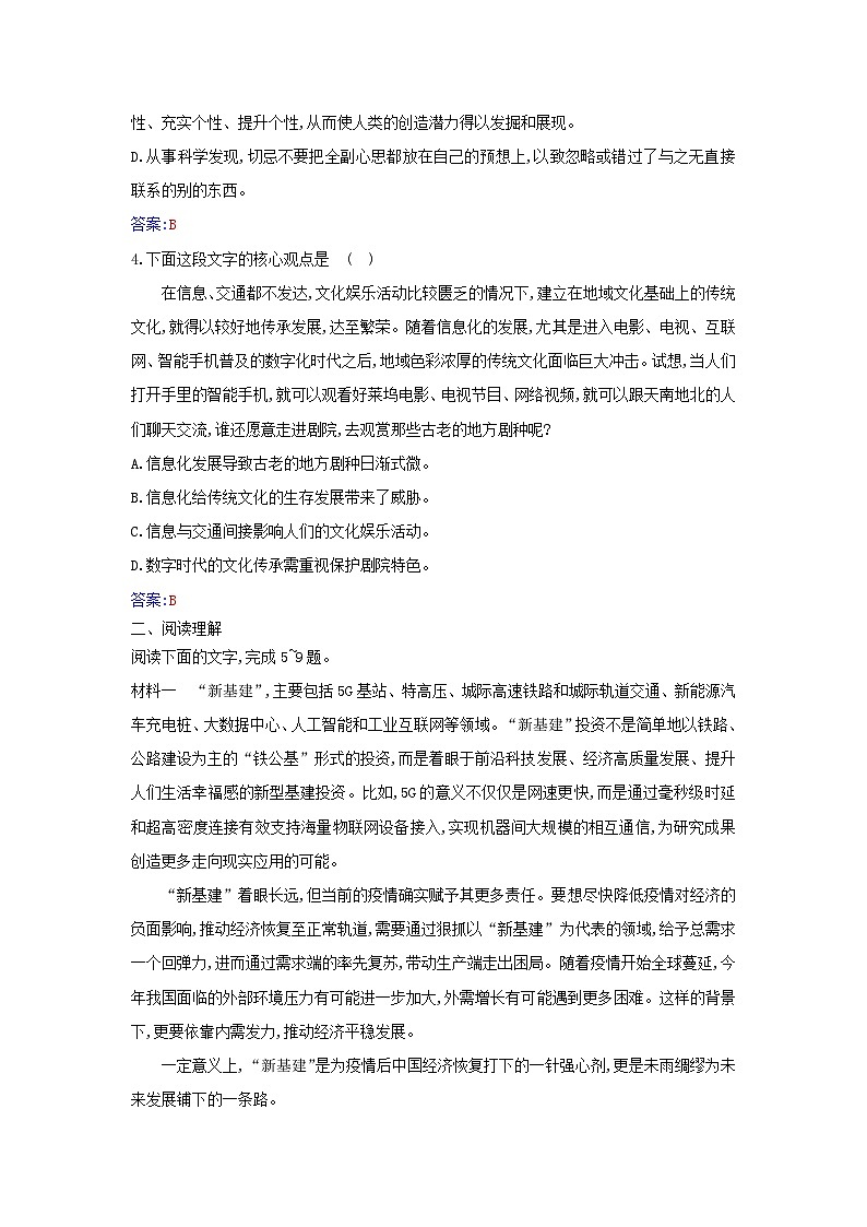 新教材2023高中语文第四单元第14课天文学上的旷世之争分层测评部编版选择性必修下册第2页