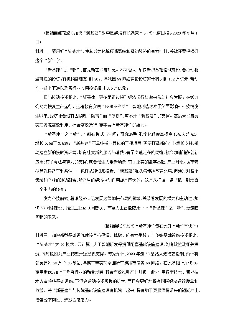 新教材2023高中语文第四单元第14课天文学上的旷世之争分层测评部编版选择性必修下册第3页