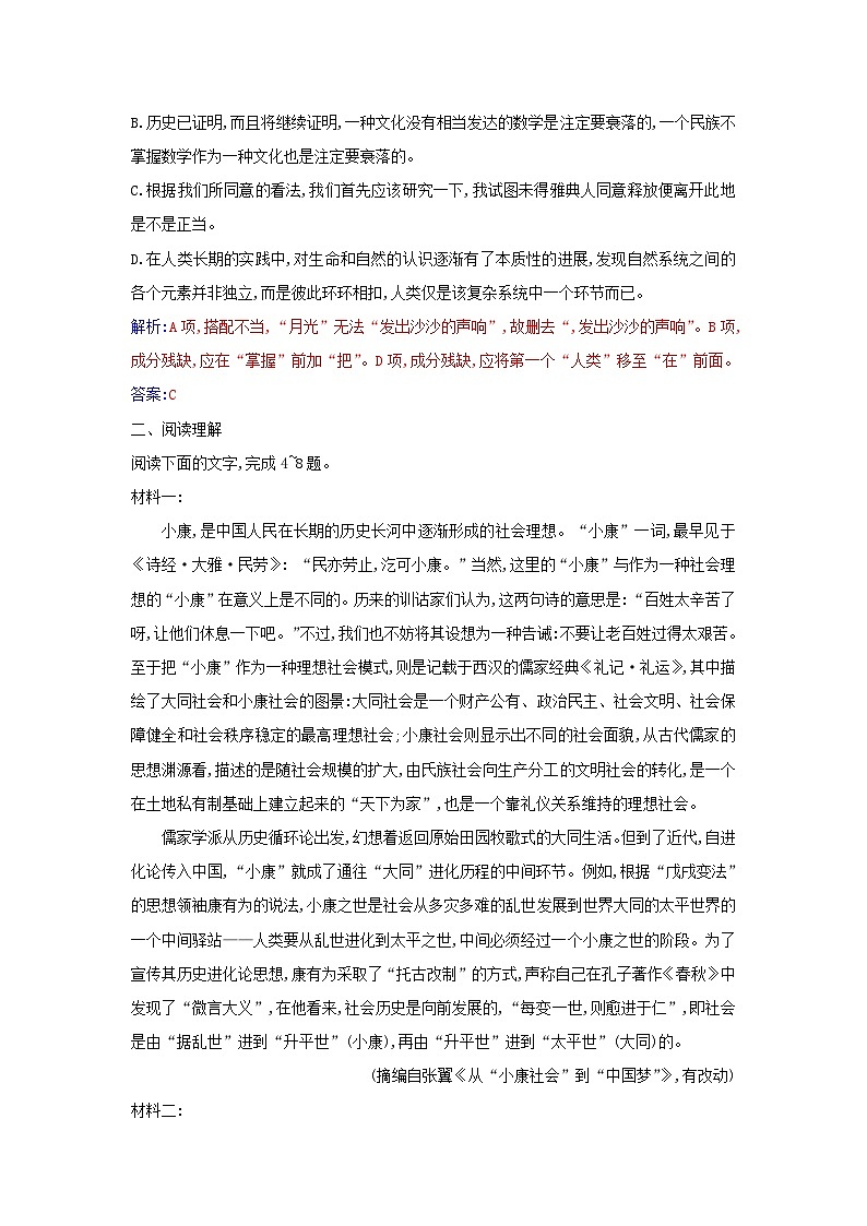新教材2023高中语文第一单元5人应当坚持正义同步测试部编版选择性必修中册第2页