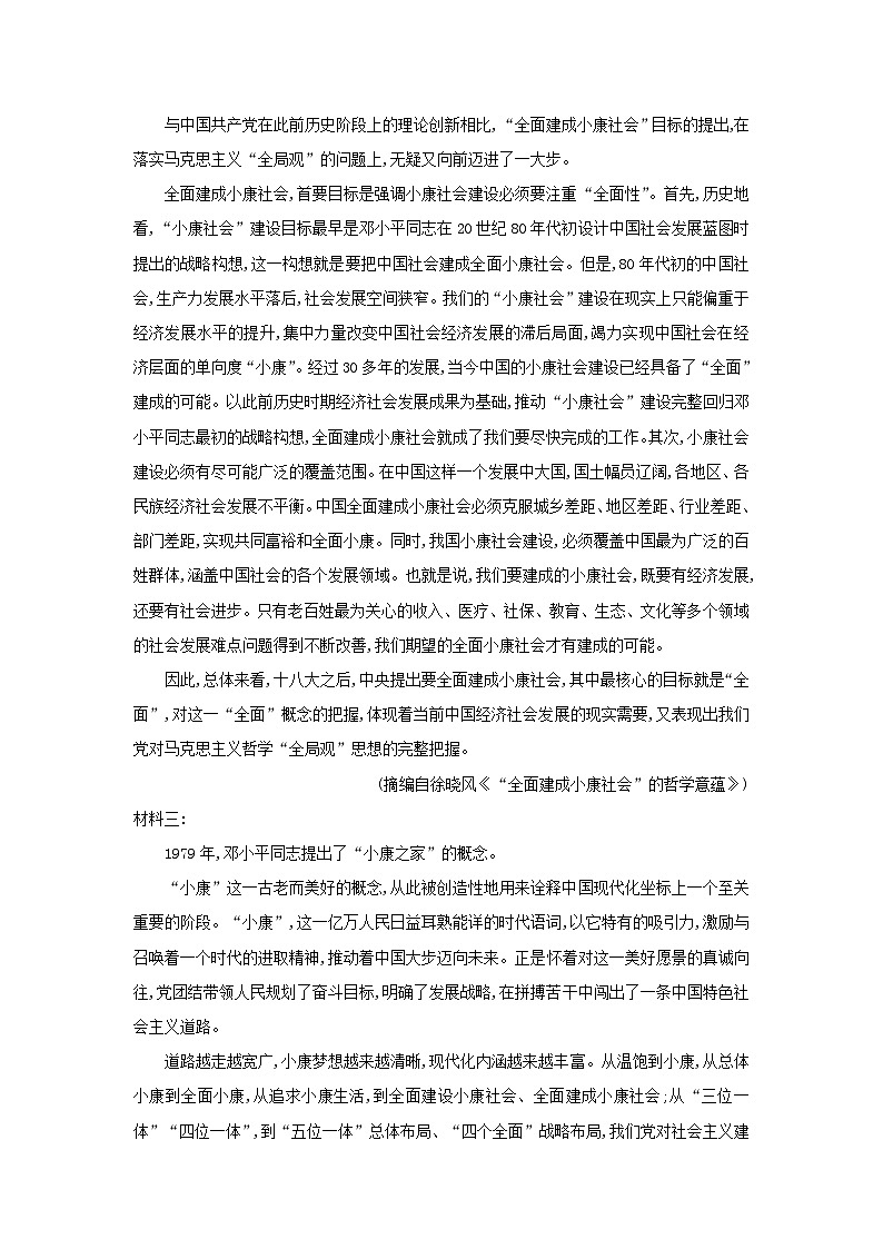 新教材2023高中语文第一单元5人应当坚持正义同步测试部编版选择性必修中册第3页