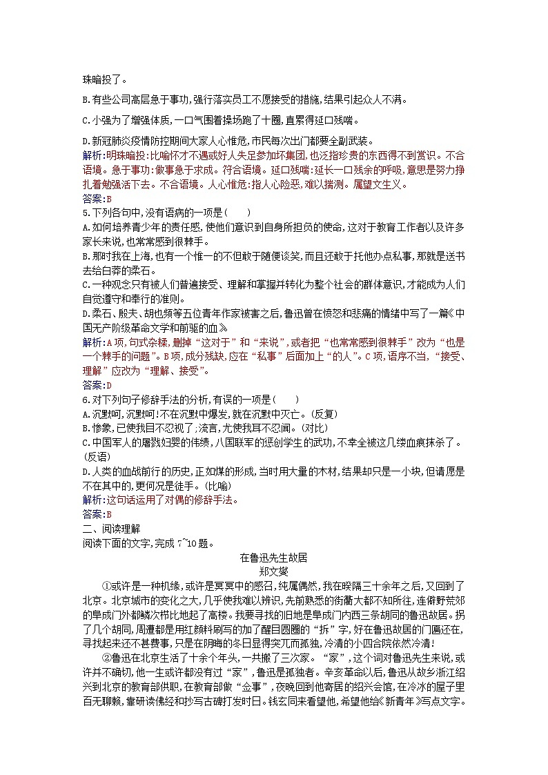 新教材2023高中语文第二单元6记念刘和珍君为了忘却的记念同步测试部编版选择性必修中册第2页