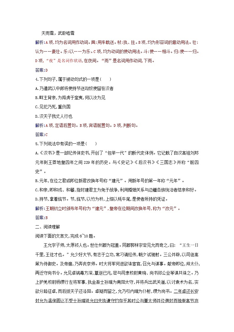 新教材2023高中语文第三单元10苏武传同步测试部编版选择性必修中册02
