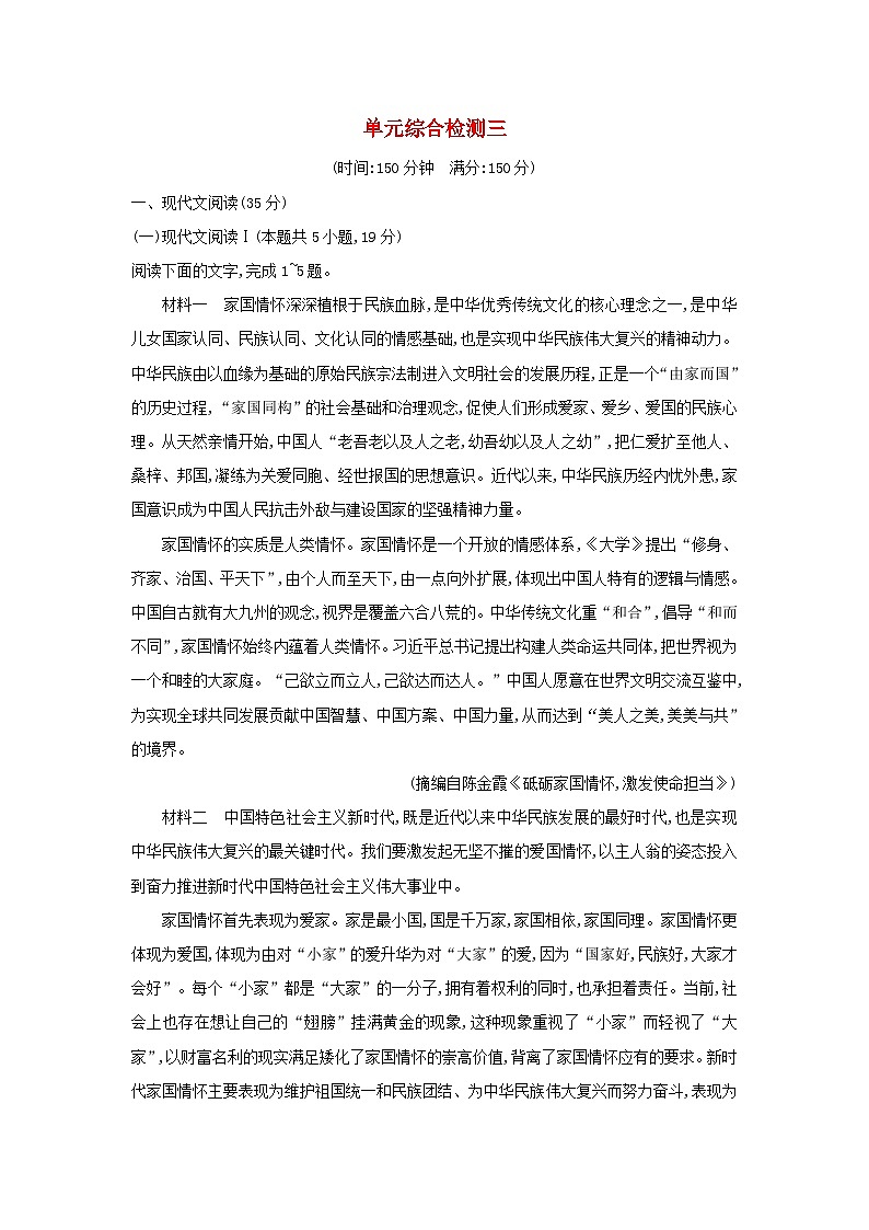 新教材2023高中语文第三单元单元综合检测部编版选择性必修中册01
